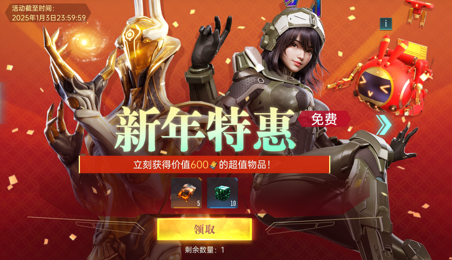 有奖互动丨新年特惠活动限时开启