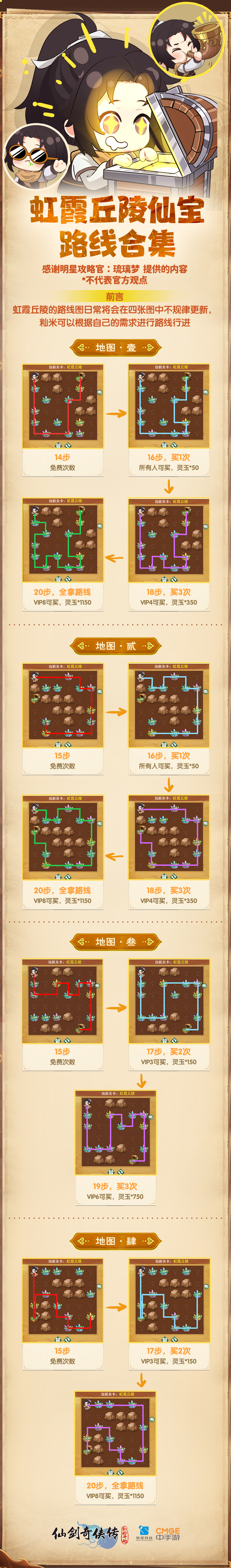 《仙剑：新的开始》仙宝洞天路线整理-虹霞丘陵