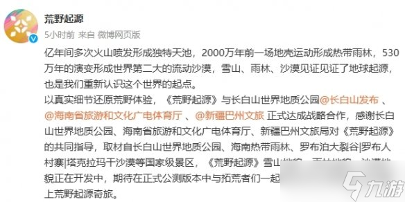 《荒野起源》竟取材于真实国家级景区 再现自然之美