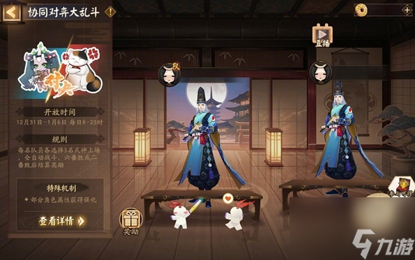 阴阳师协同对弈大乱活动玩法介绍