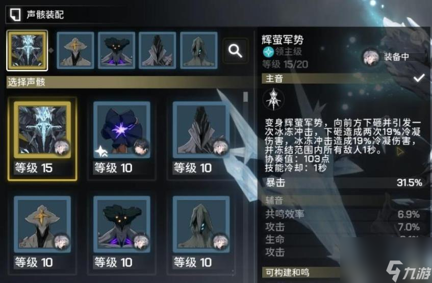 鸣潮当中的四级声骸怎么用