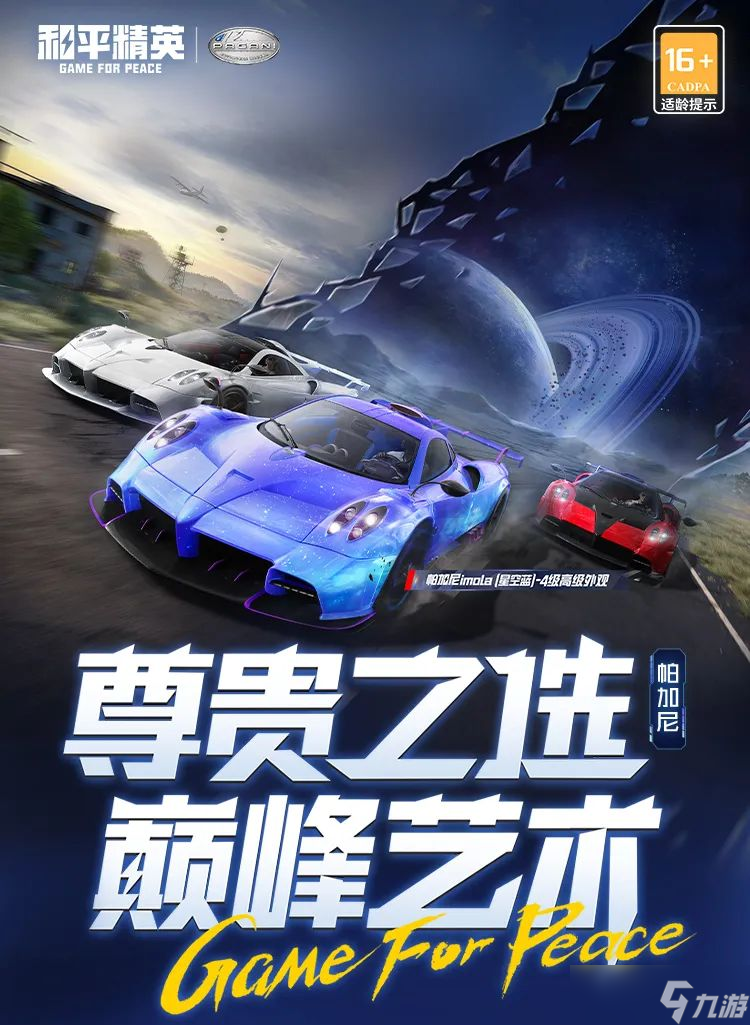 《和平精英》帕加尼联名系列载具,俏喵蜜语系列角色1月1日正式上线
