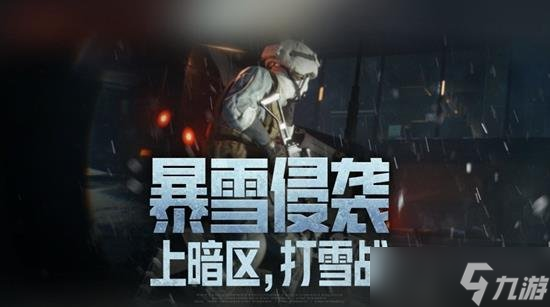 暗区突围S11新版本安全区模式常驻了吗 暗区安全区将常驻
