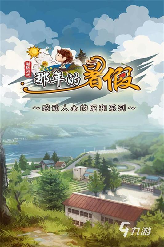 经典的昭和系列游戏合集 2024流行的昭和系列游戏有哪些