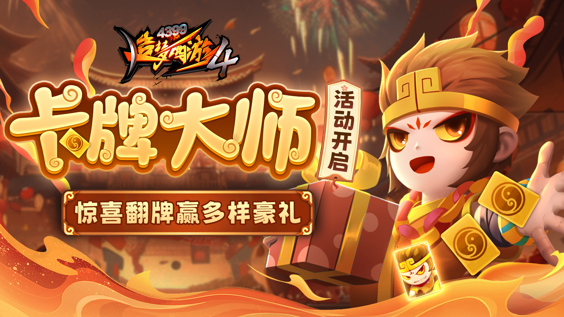 坐骑星级突破 卡牌大师来袭