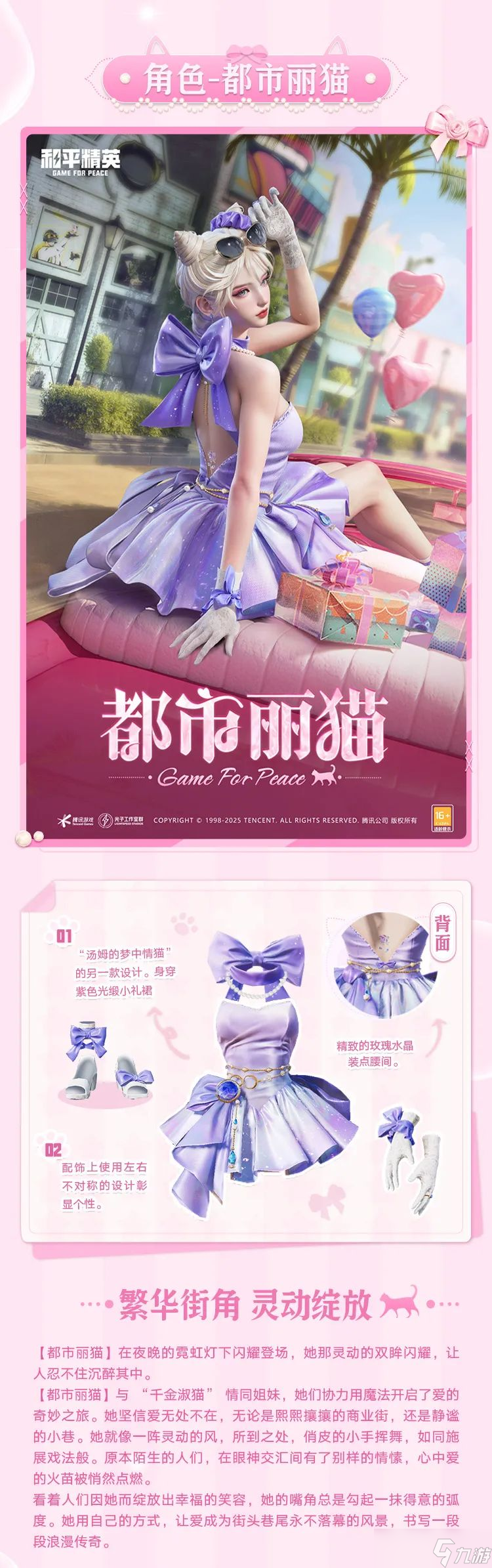 《和平精英》帕加尼联名系列载具,俏喵蜜语系列角色1月1日正式上线