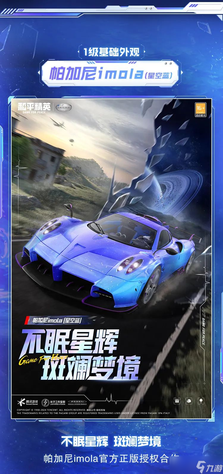 《和平精英》帕加尼联名系列载具,俏喵蜜语系列角色1月1日正式上线