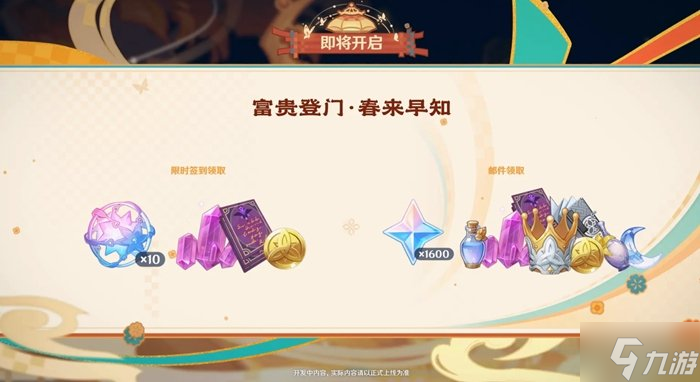 原神5.3富贵登门春来早知限时活动玩法介绍