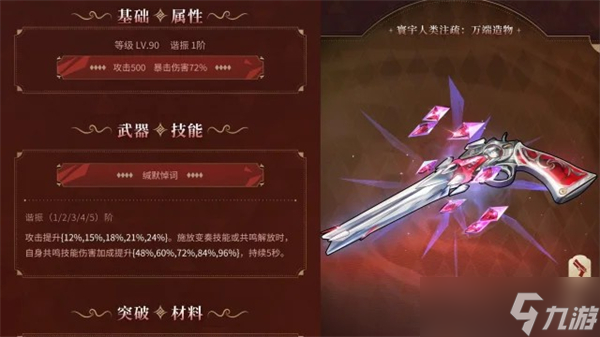 鸣潮2.0珂莱塔的专属武器怎么样-珂莱塔专武死与舞效果