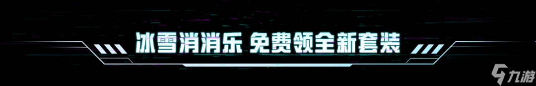 《和平精英》新年福利派送中～全新套装-街头风暴、全新降落伞、2025头像框等超多好礼等你拿