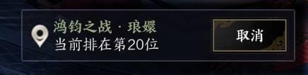 诛仙世界鸿钧之战排队进不去怎么办 鸿钧之战排队进不去解决方法