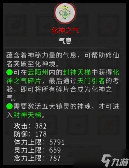 鬼谷八荒手游神魂怎么获取