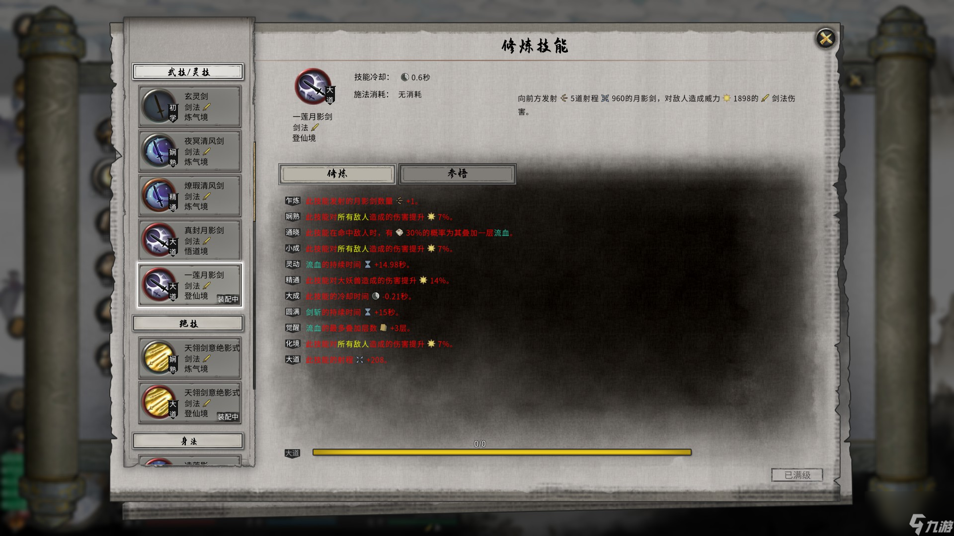 鬼谷八荒水剑的功法词条推荐