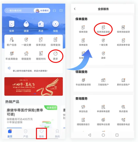 新华保险掌上新华怎么使用 掌上新华怎么交保费