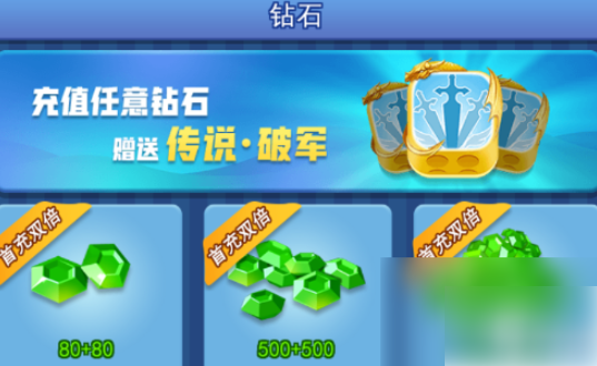 欢乐对决如何快速获得钻石