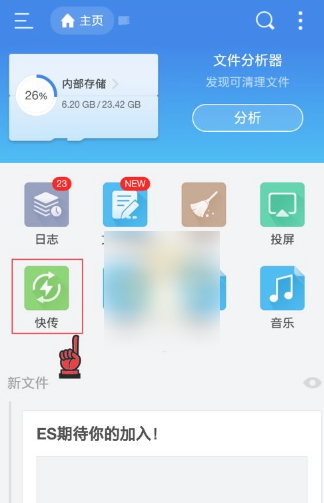 es文件浏览器怎么传文件 es文件浏览器传文件教程