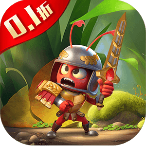 蚁族崛起（0.1）【新手礼包1】梨子手游
