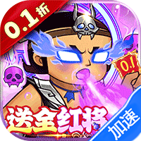 葫芦兄弟：七子降妖（0.1折送全红将）【累充100元（实付）】梨子手游