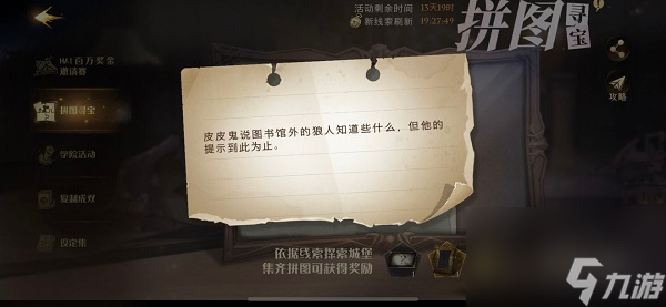 哈利波特魔法觉醒拼图寻宝第四期第一天10.20碎片在哪里攻略大全