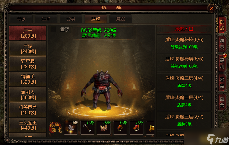 《四圣封神》盾牌BOSS玩法介绍
