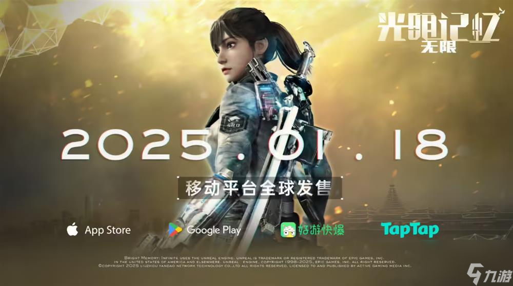《光明记忆 无限》将推出手游版 1月18日登录iOS和安卓