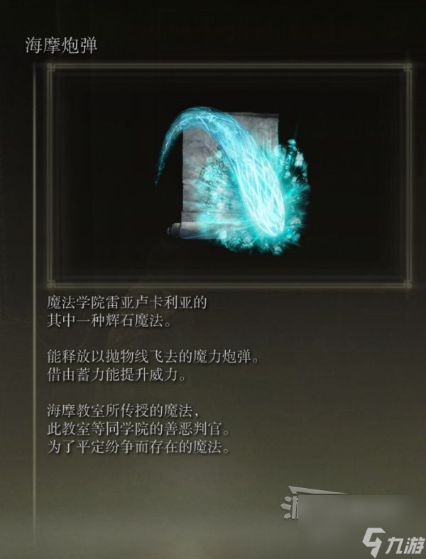 《艾尔登法环》海摩炮弹获取方法介绍 海摩炮弹怎么获取