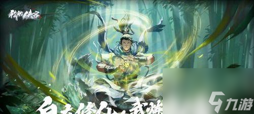 《侠客金蛇剑仙》白飞尘喜欢度提升秘籍 白飞尘喜欢什么
