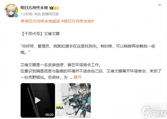 《明日方舟 终末地》干员“艾维文娜”立绘公开