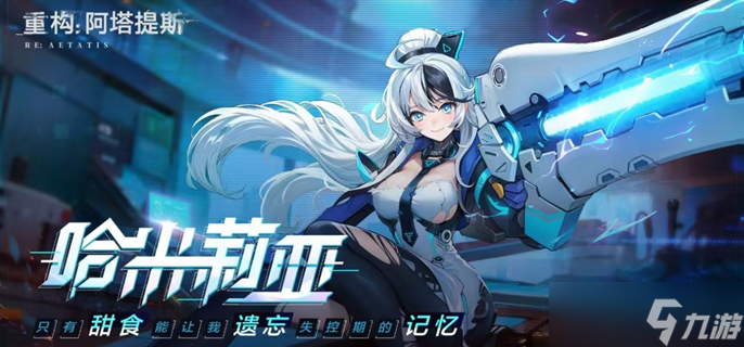 重构阿塔提斯哈米莉亚怎么连招 哈米莉亚技能连招教学