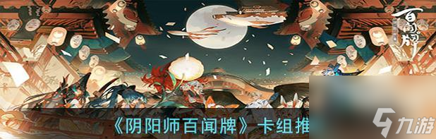 《揭秘阴阳师百闻牌PV隐藏彩蛋》 探寻阴阳师百闻牌PV中的秘密