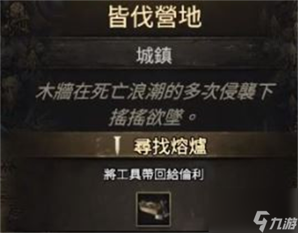 《流放之路2》寻找熔炉任务流程 伦利的工具在哪里介绍