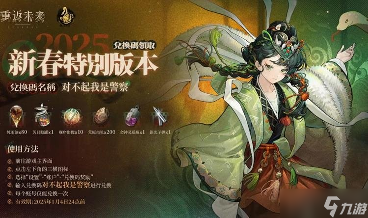 重返未来1999最新兑换码 2.5新春特别版本兑换码
