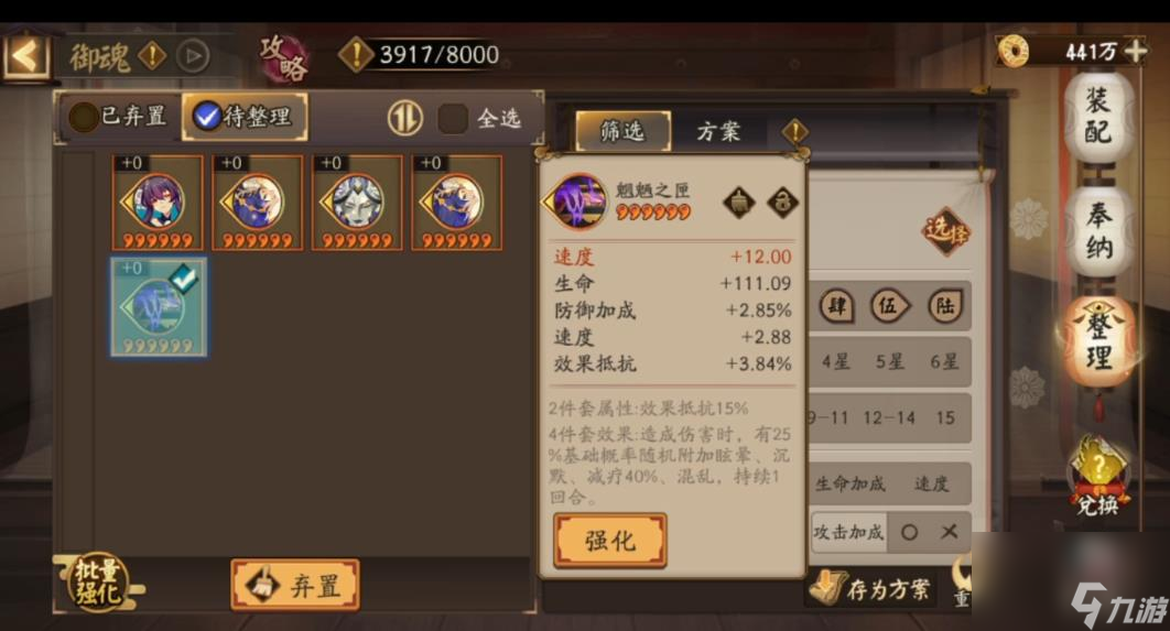 阴阳师御魂基础搭配攻略是什么