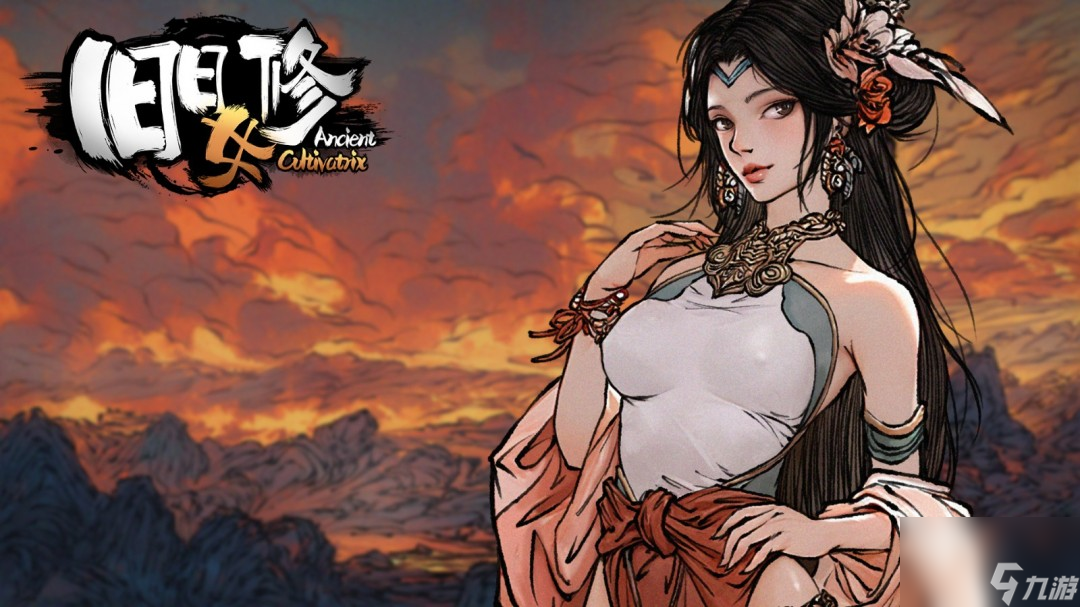 Roguelite克苏鲁修仙《旧日女修》现已发售,售价38元,首发9折