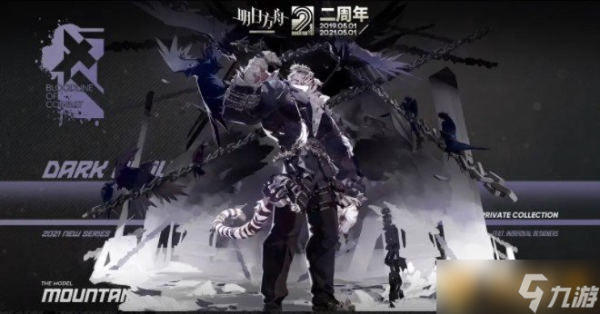 《明日方舟》二周年庆典新时装介绍