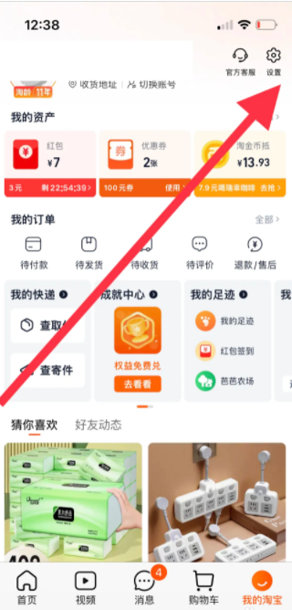 手机淘宝怎么取消免密支付功能 淘宝怎么关闭免密支付