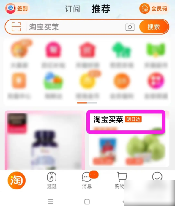 怎么用淘宝买菜来买菜 淘宝买菜怎么下单