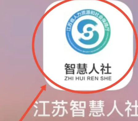 江苏智慧人社保怎么缴费 江苏智慧人社保缴费方法介绍