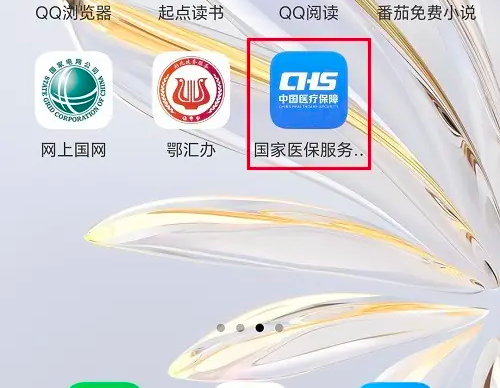 国家医保异地就医备案app怎么备案 国家医保服务平台异地就医备案教程