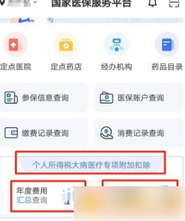 医保电子凭证app怎么付款 医保电子凭证app缴费的方法