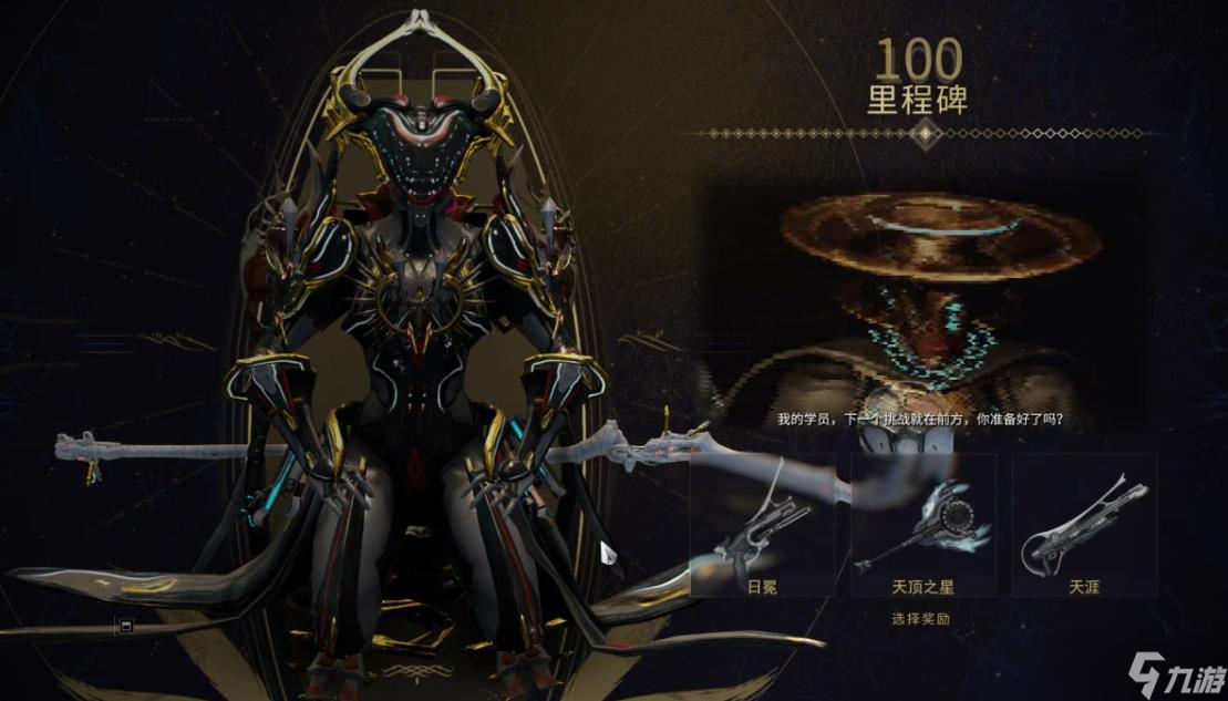 星际战甲100天选什么武器好 星际战甲攻略详情