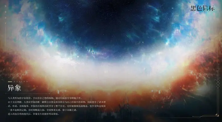 《黑色信标》巴别图书馆■文献检索▁「异象」