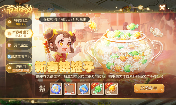 《梦幻西游》01月08日维护公告新春糖罐子开启