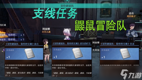 崩坏星穹铁道支线任务险鼹鼠队怎么做