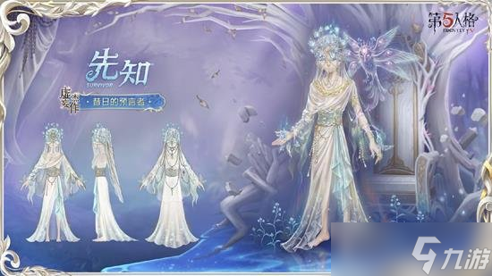第五人格先知虚妄时装三视图曝光 先知虚妄皮肤很丑不能看