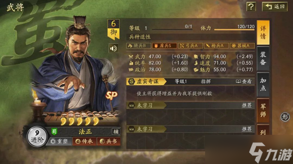 三国志战略版sp法正阵容怎么搭配-sp法正阵容搭配攻略