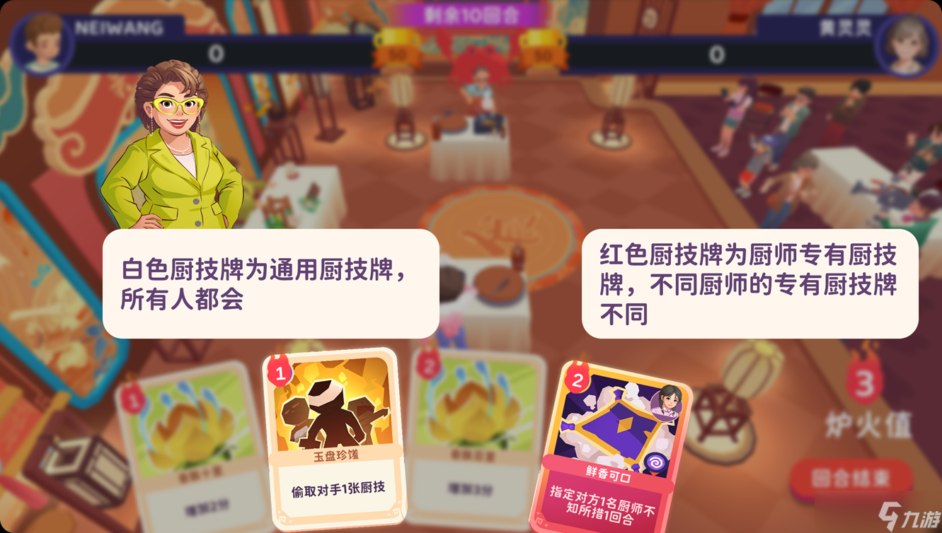 《百味食光》厨技对决玩法介绍