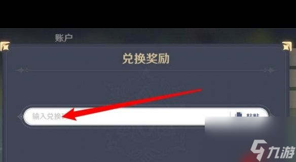 《原神》4.6前瞻兑换码汇总 原神内容介绍
