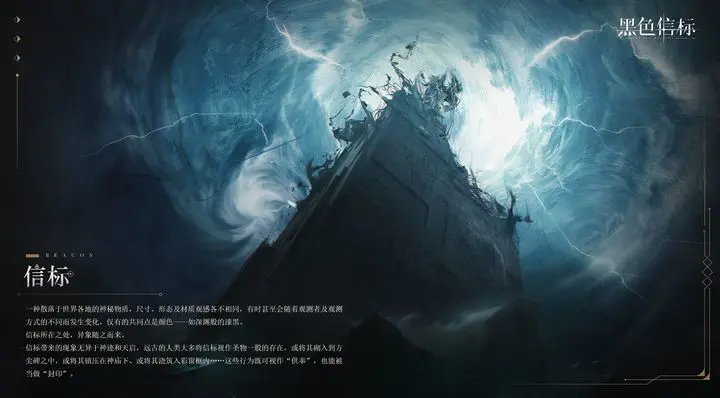 《黑色信标》巴别图书馆■文献检索▁「信标」