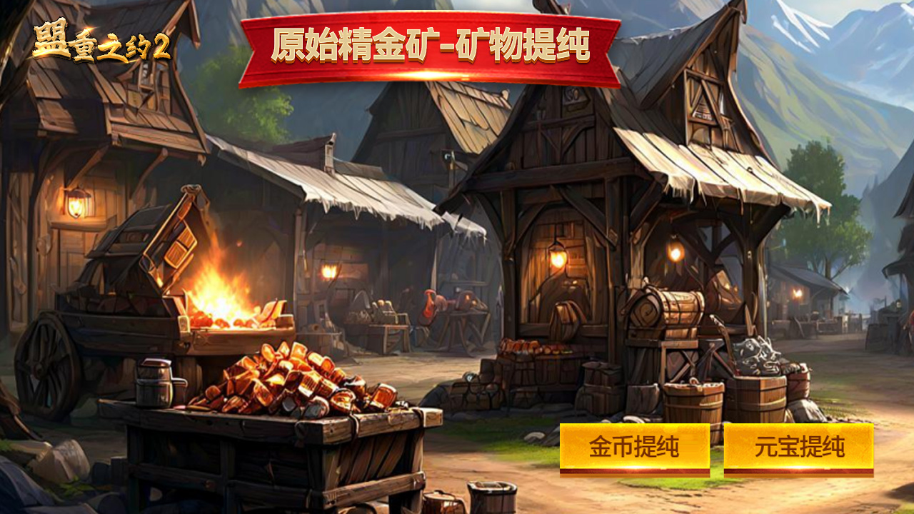 盟重之约2什么时候出 公测上线时间预告